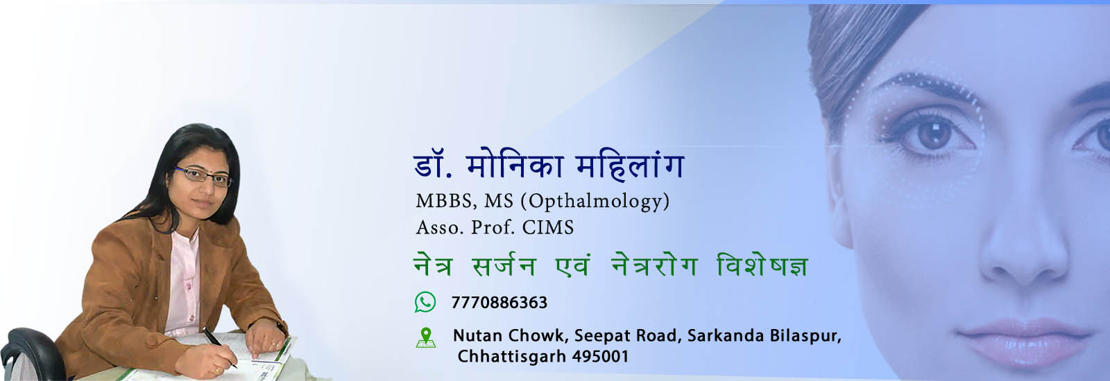 Eye Hospital in Bilaspur Chhattisgarh